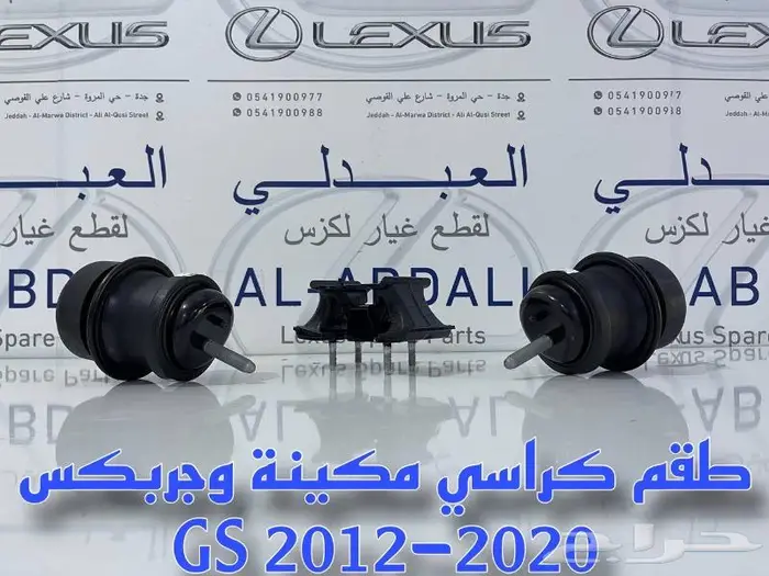 شبوك نياكل لكزس عادي وسبورت LEXUS GS 2012-2015 17