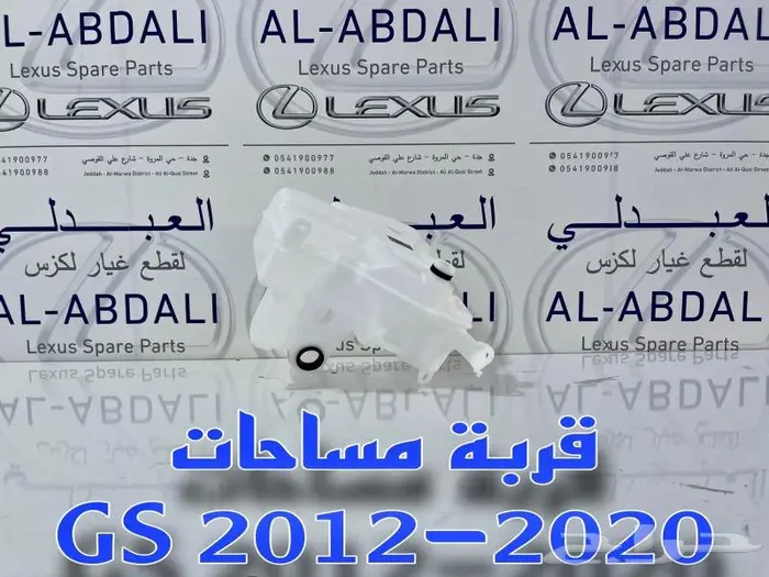 شبوك نياكل لكزس عادي وسبورت LEXUS GS 2012-2015 13