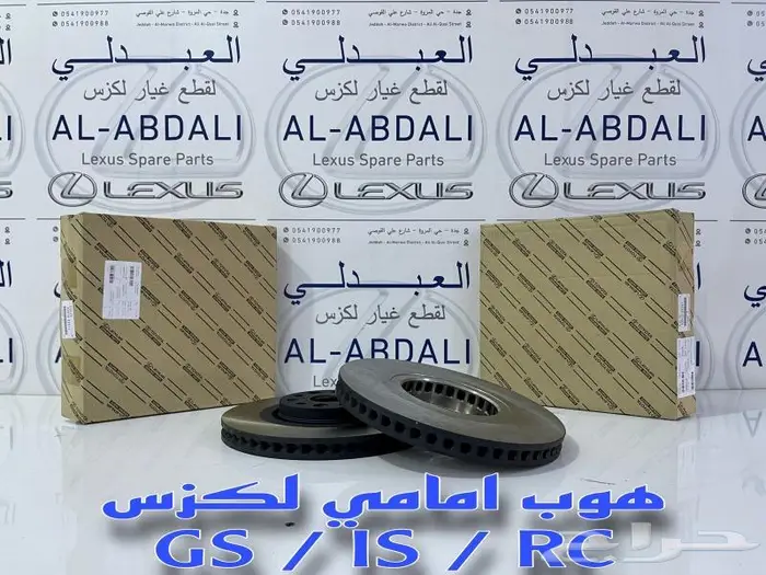 شبوك نياكل لكزس عادي وسبورت LEXUS GS 2012-2015 23