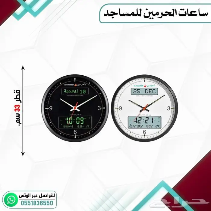 ساعات اذان منزليه للحرمين 1