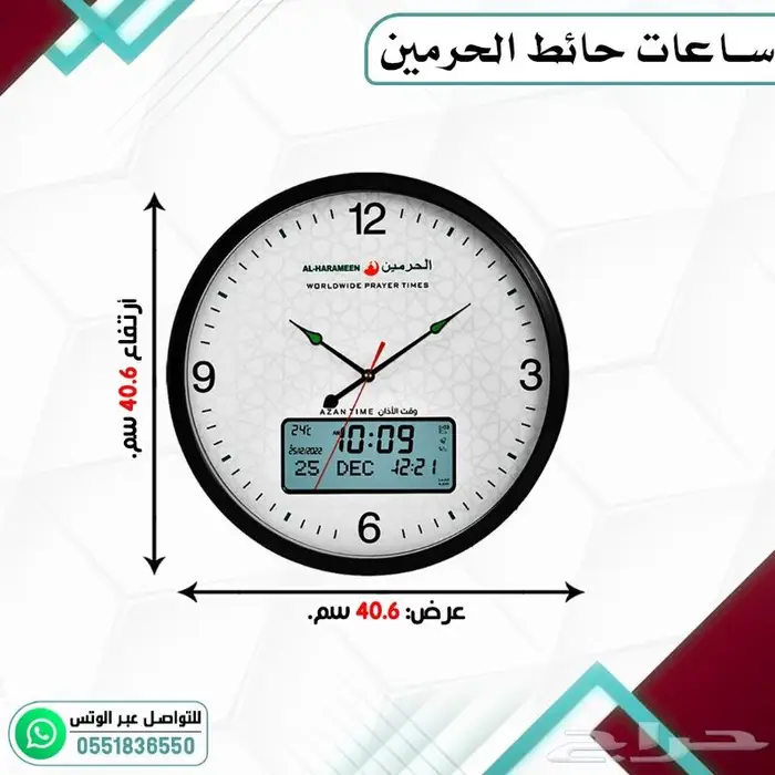 ساعات اذان منزليه للحرمين 2
