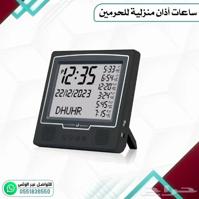 ساعات اذان منزليه للحرمين 3