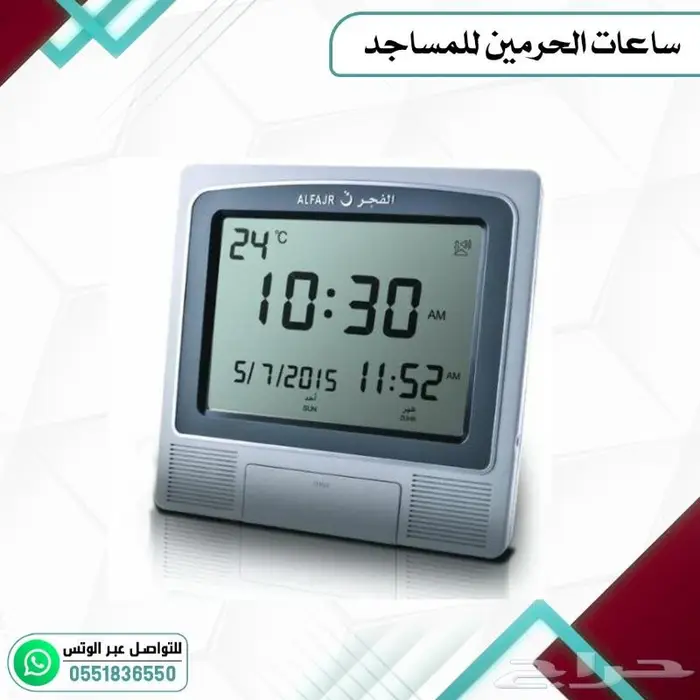 ساعات اذان منزليه للحرمين 5