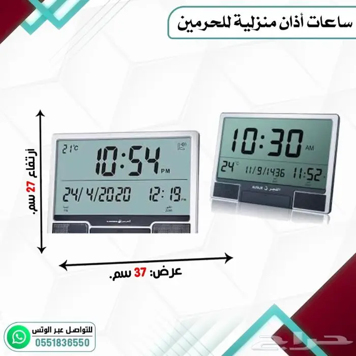 ساعات اذان منزليه للحرمين 10