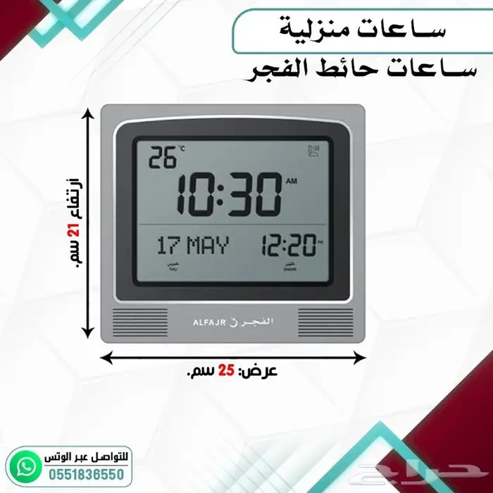 ساعات اذان منزليه للحرمين 7