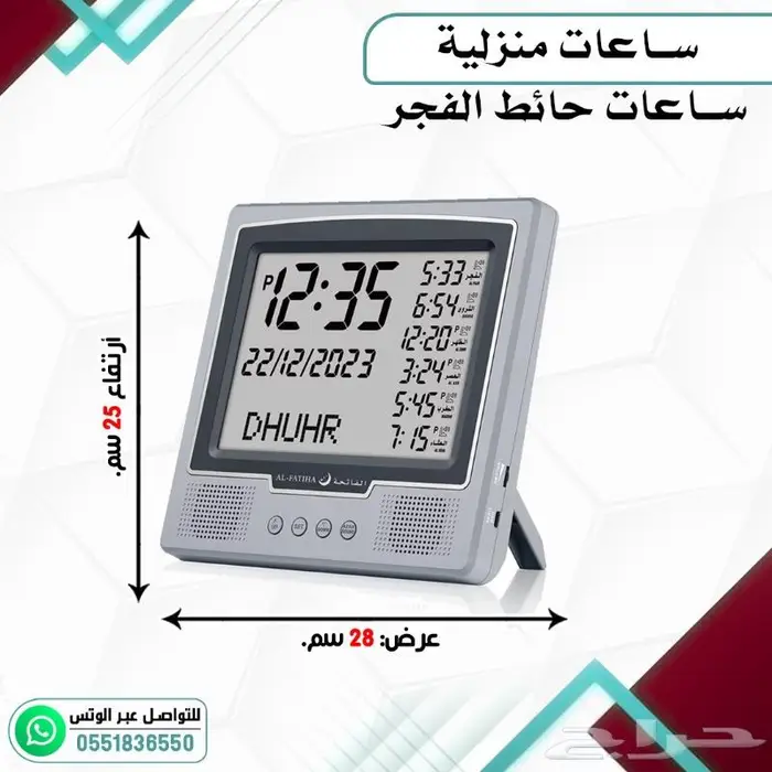 ساعات اذان منزليه للحرمين 9