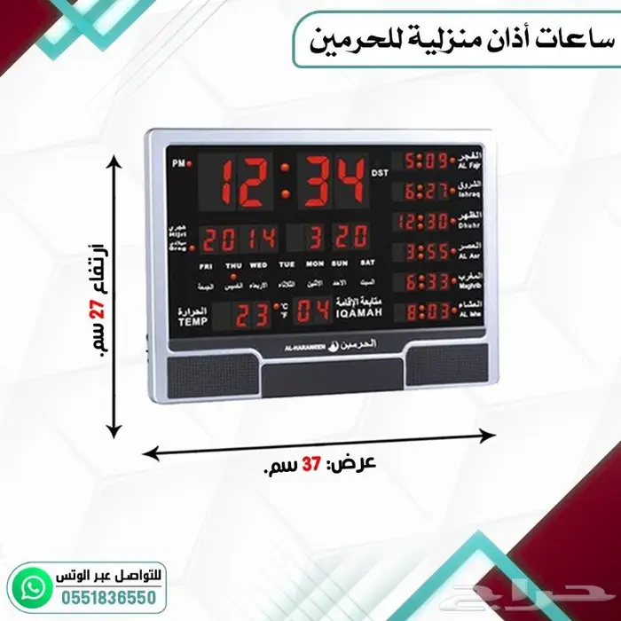 ساعات اذان منزليه للحرمين 0