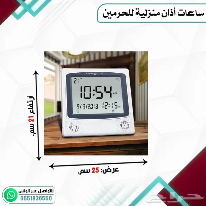 ساعات اذان منزليه للحرمين 11