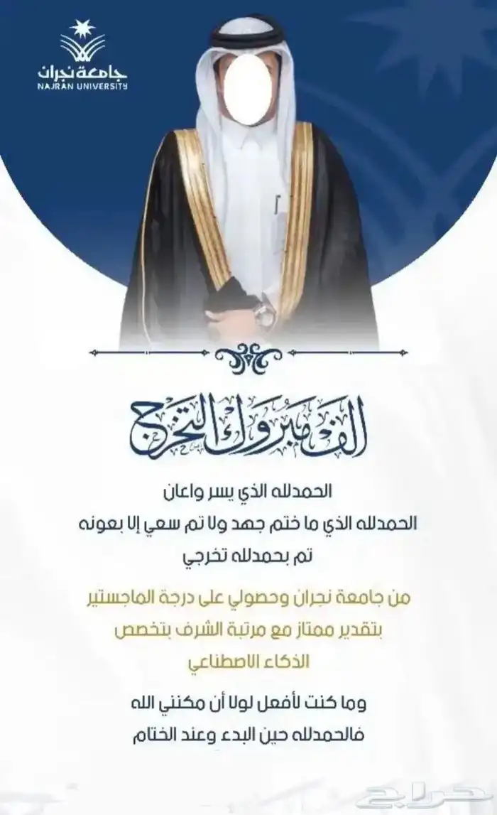مصمم صور تهاني تخرج 1