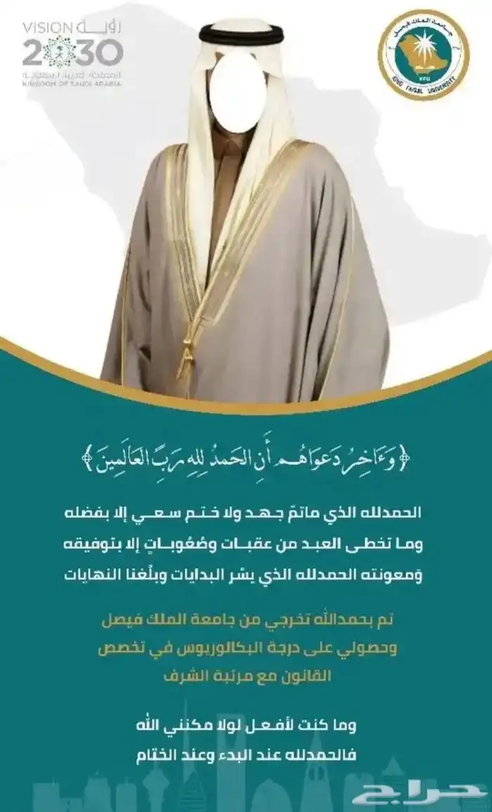مصمم صور تهاني تخرج 4
