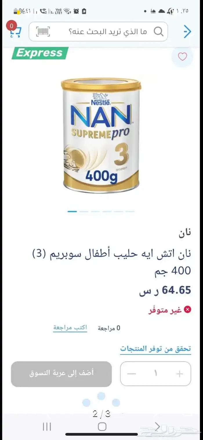 حليب نان سوبريم برو رقم 3 5