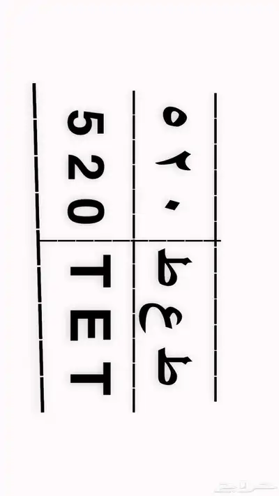 للبيع لوحه شبه مميزه 0