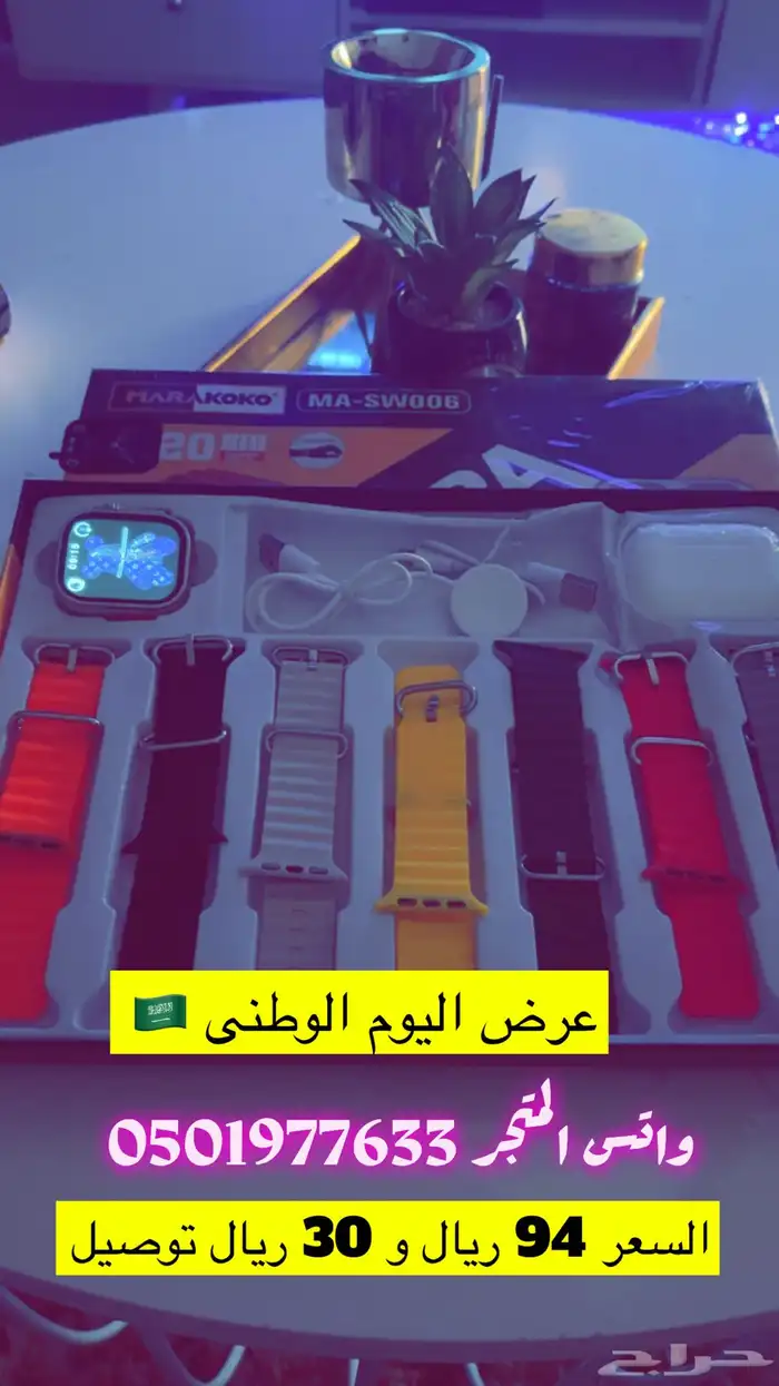 ساعه وسماعه ب 94 ريال و 30 ريال توصيل عرض اليوم الوطنى 0