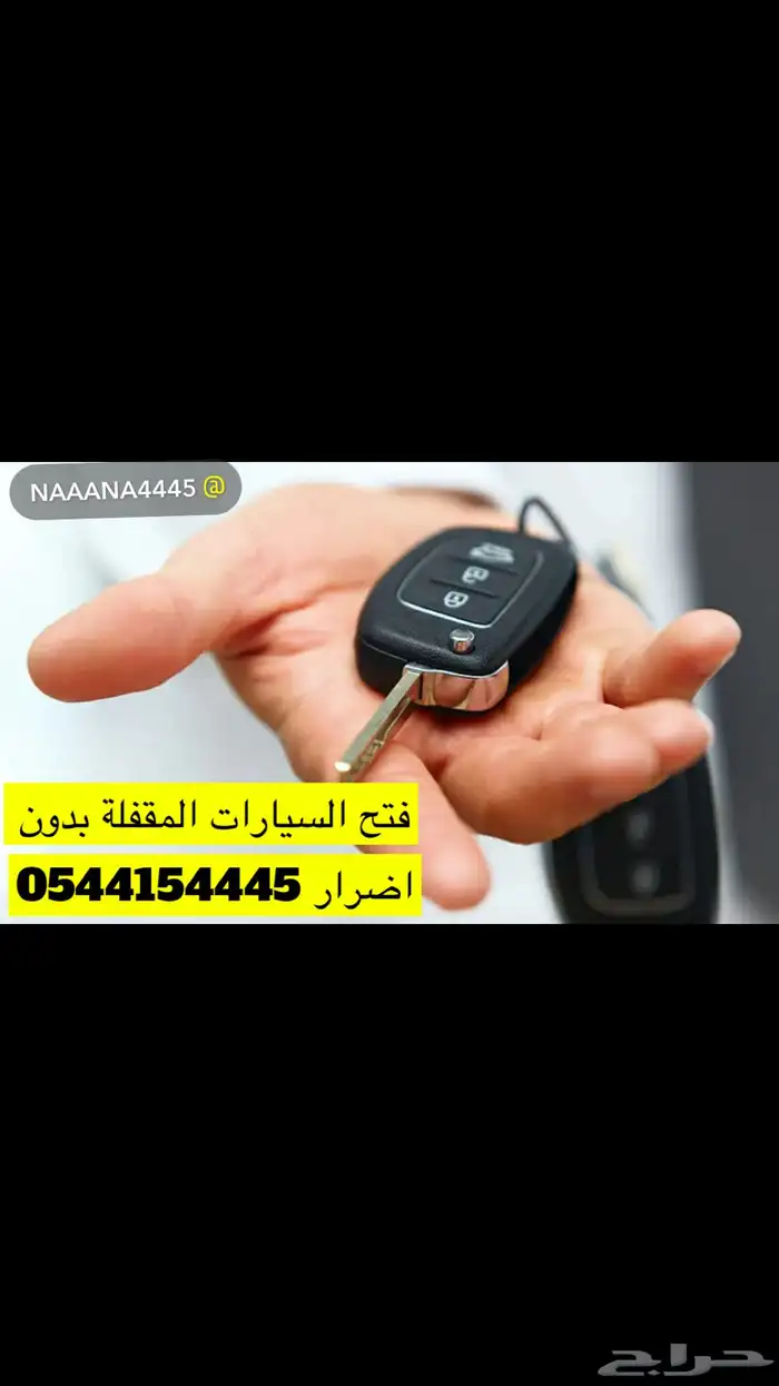 فتح السيارات بالقصيم وماجاورها 0