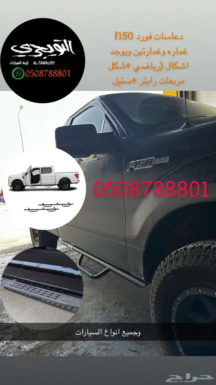 دعاسه دواسات جانبيه خارجيه فورد اكسبدشن 4
