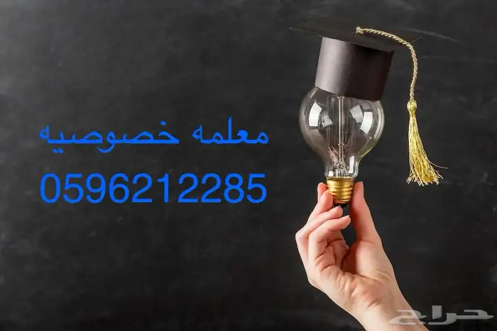 معلمه خصوصيه حي اليرموك غرناطه قرطبه الحمرا القدس السلام 0