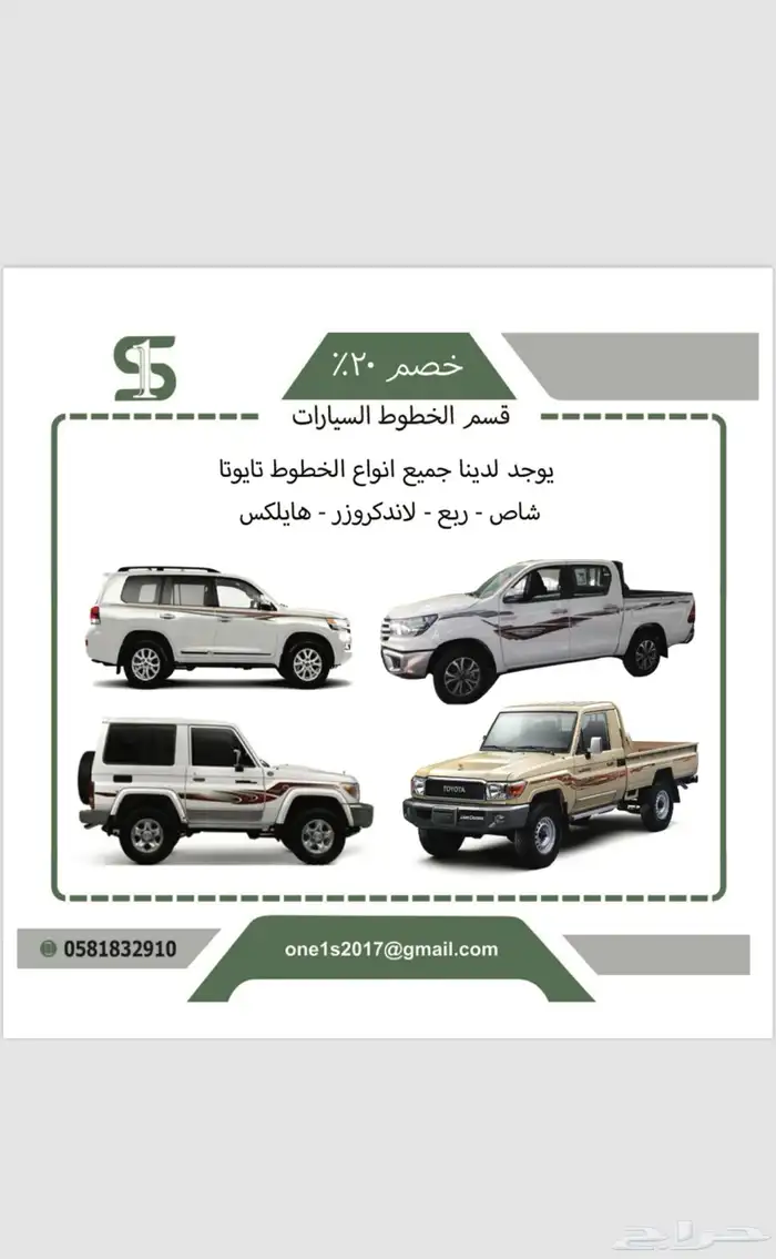 الخطوط السيارات 1