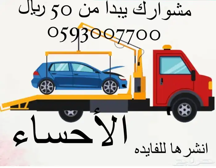 سطحه و كرين ونش هيدروليك فل دون الصناعيه الاحساء بقيق 0
