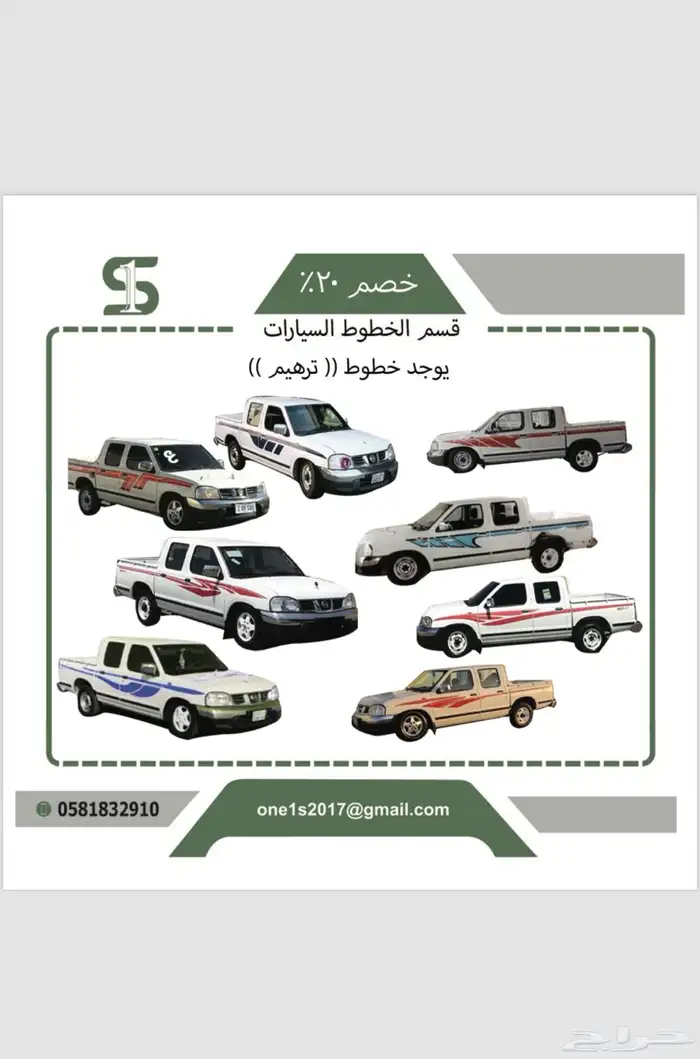الخطوط السيارات 0