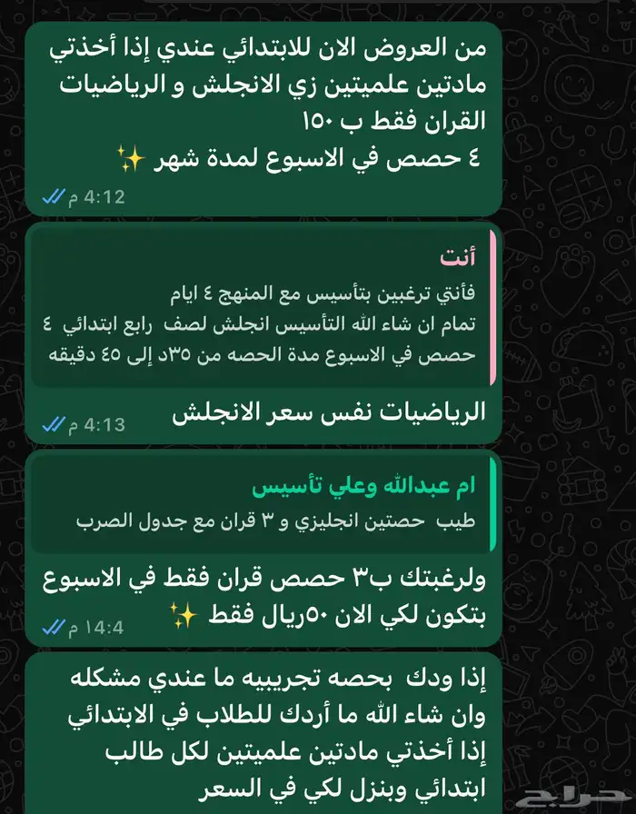 معلمة خصوصية لجميع المواد احسن الأسعار الدويمه كورسات وتأسيس 0