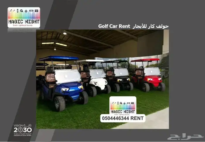 للايجار روزرايز جولف قولف كار 2025 رولزرايز 1