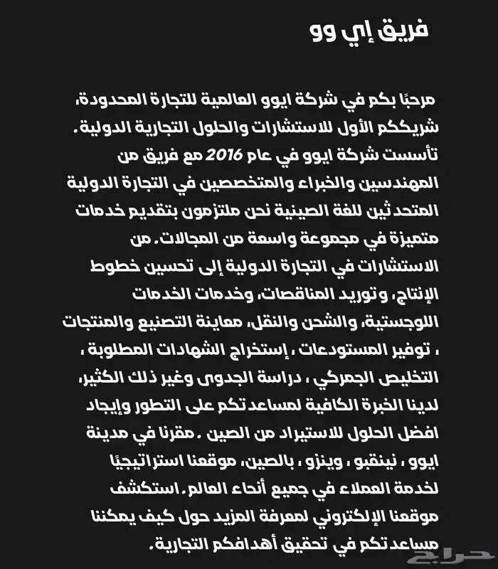 إي وو العالمية للتجارة والإستيراد والتصدير من الصين 0