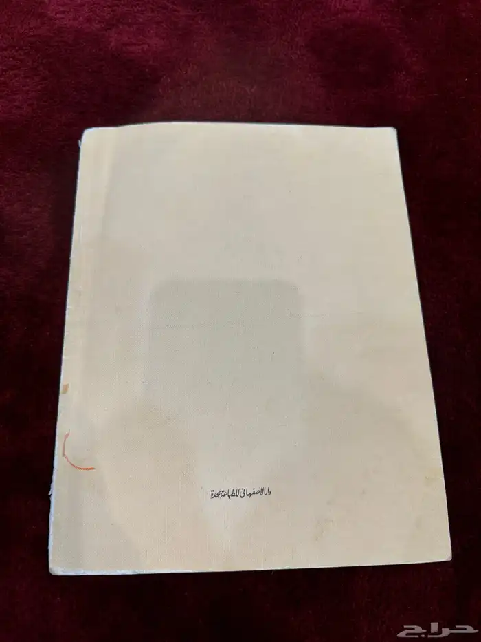 كتاب مدرسي قديم للبيع للصف الاول ابتدائي 0