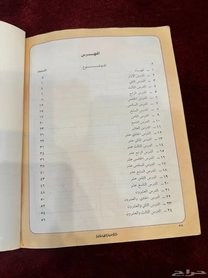 كتاب مدرسي قديم للبيع للصف الاول ابتدائي 3