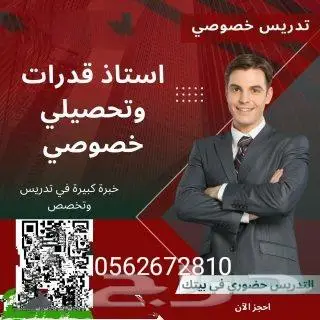 مدرس القدرات الكمي 0