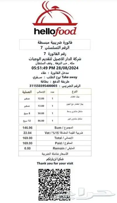 برنامج كاشير مطعم متخصص واجهزه عروض 1