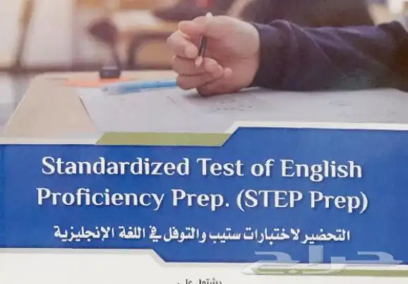 دورة اختبار ستيب 0