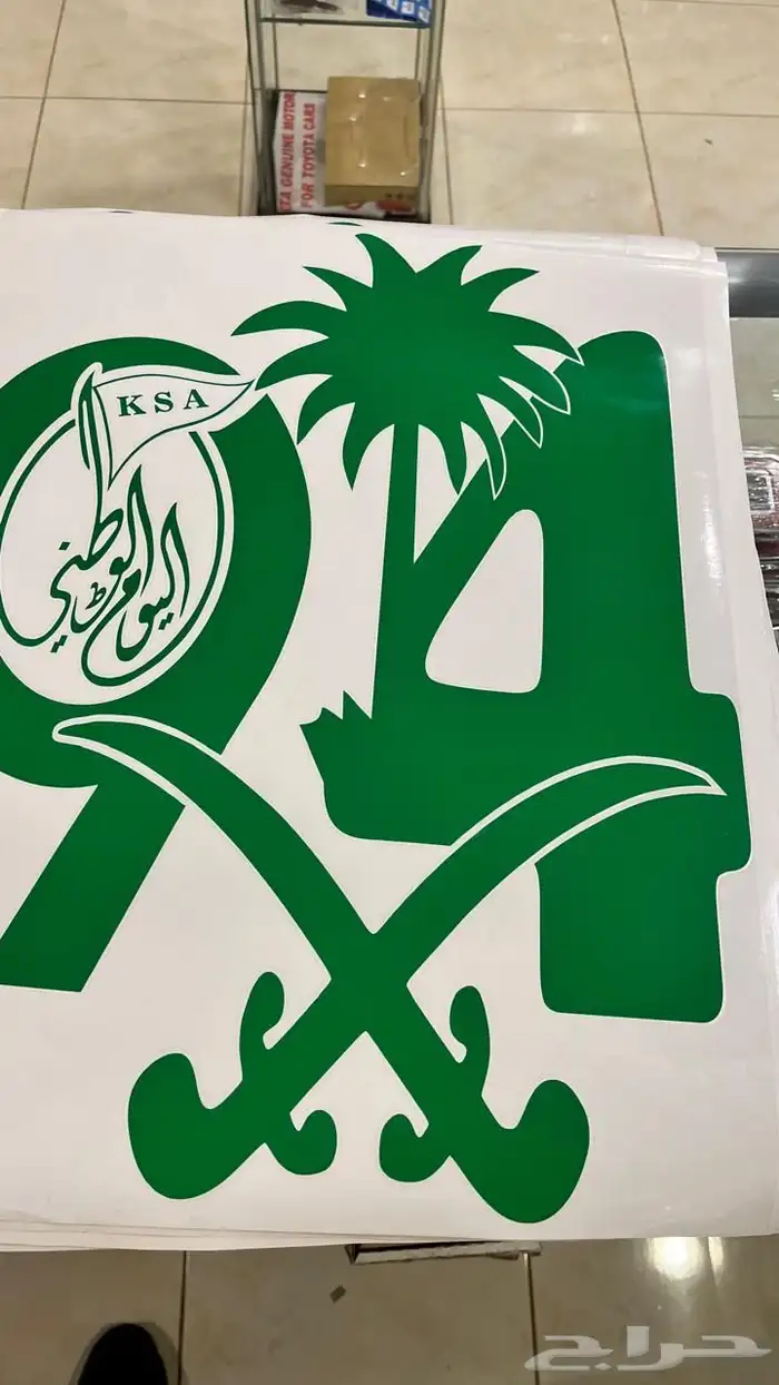 استكرات اليوم الوطني 1
