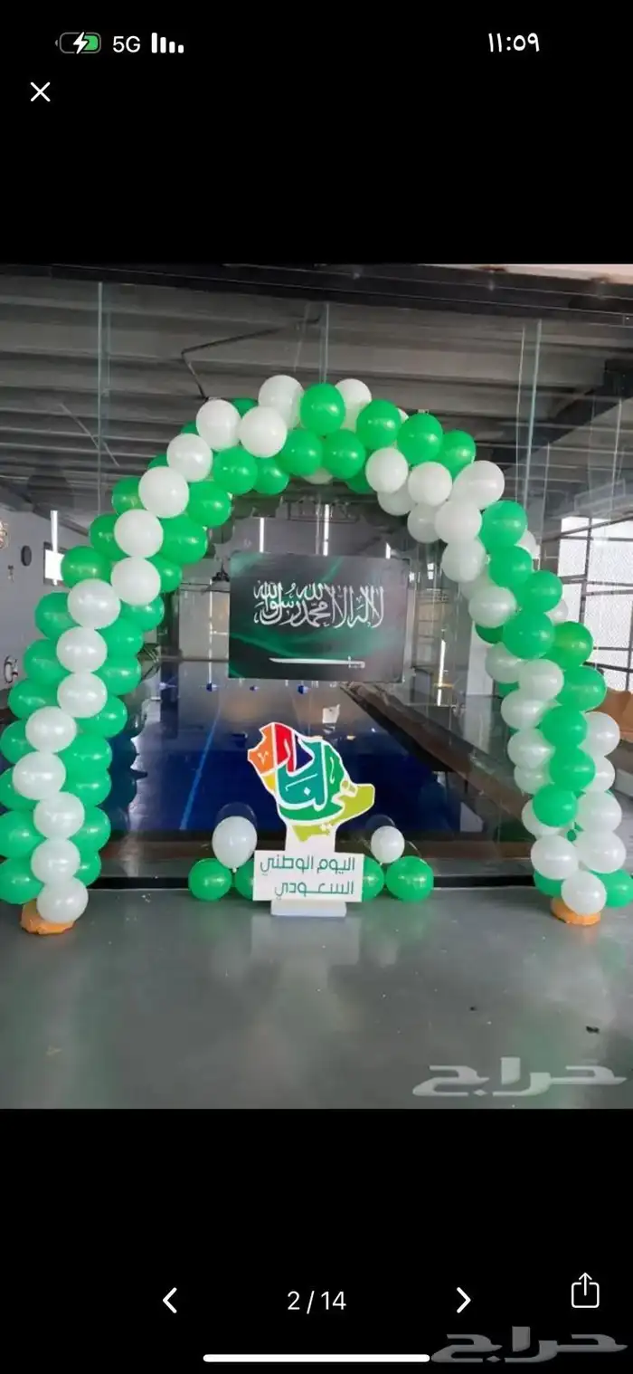 تنسيق اليوم الوطني السعودي 2
