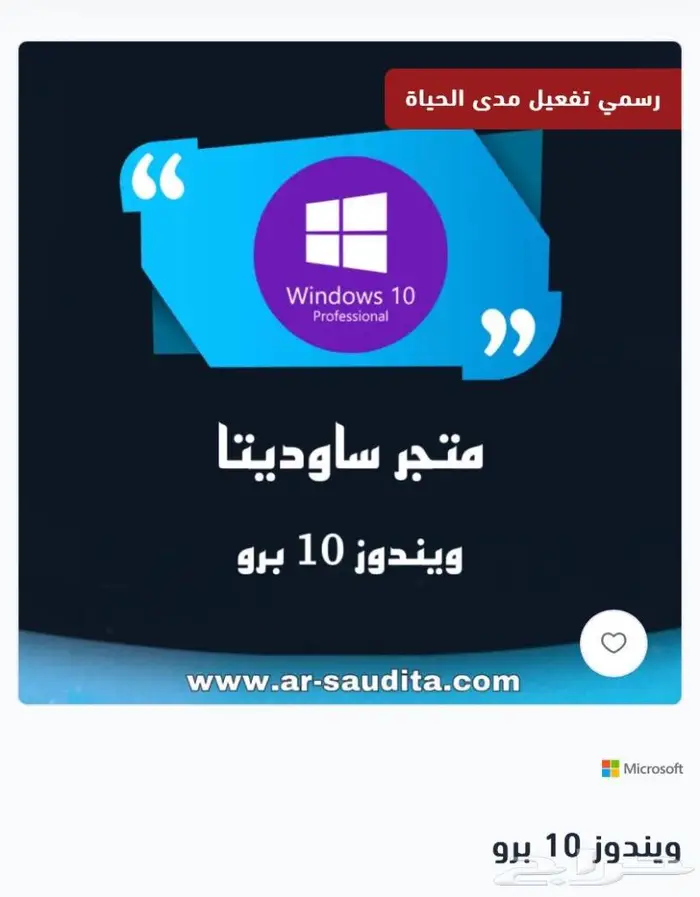 مفتاح ويندوز 10 برو تفعيل مدى الحياة لجهاز واحد 0