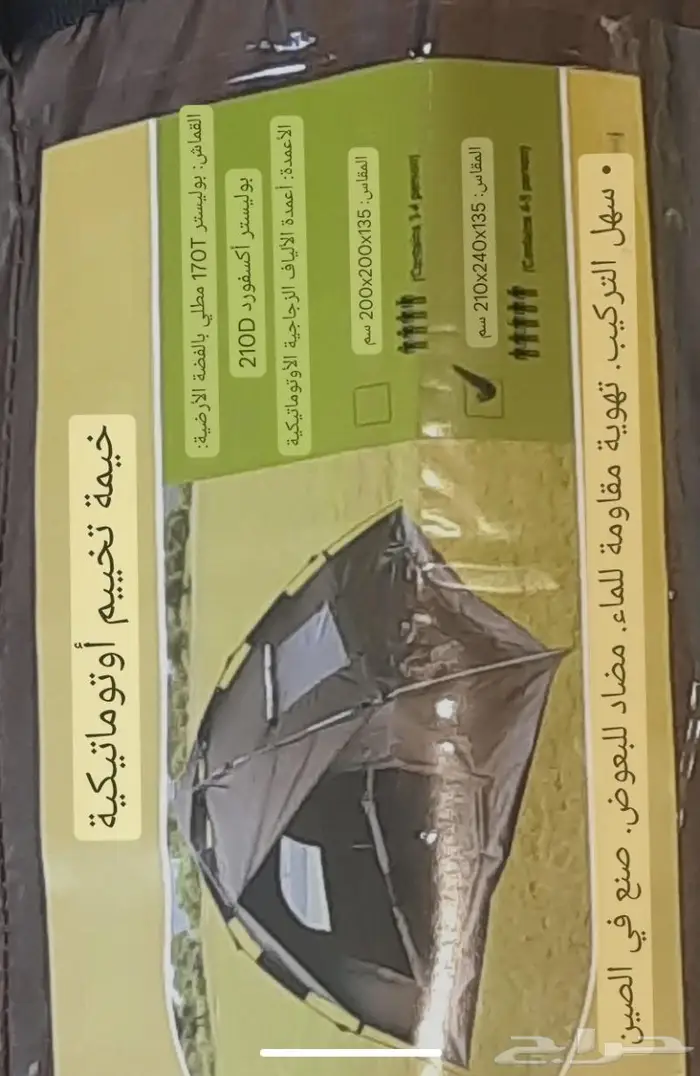 ناموسيه وتصير خيمه مغلقه ضد الماء 5