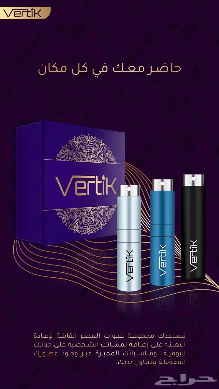 عبوات لاعادة تعبئة العطور مع البخاخ من فيرتك 4