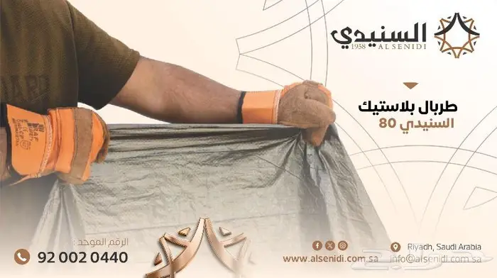 شراع طربال بلاستيك شراع غطاء مطر حماية السنيدي للخيام 6