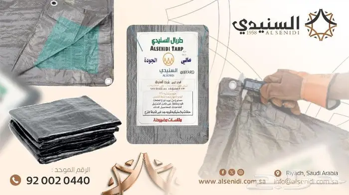 شراع طربال بلاستيك شراع غطاء مطر حماية السنيدي للخيام 5