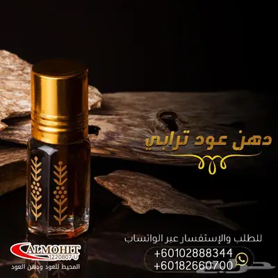 دهن عود هندي بانواعه 1