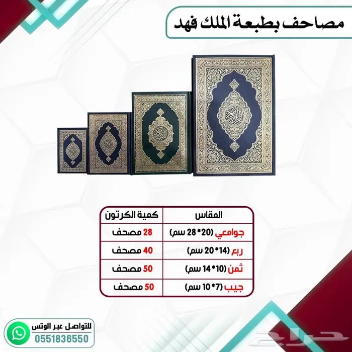 مصاحف قران كريم 3