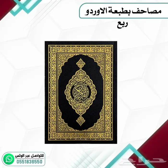 مصاحف قران كريم 9