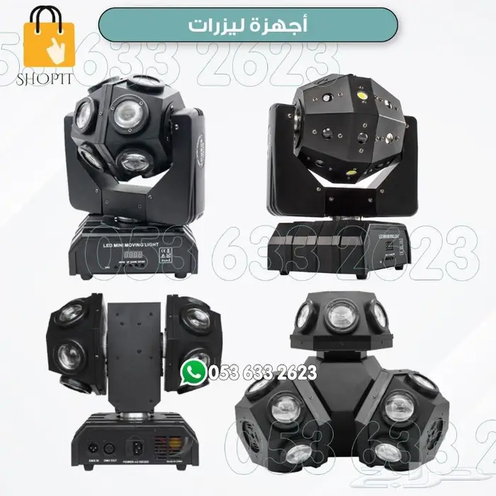 اجهزة ليازر حفلات اضاءة 0