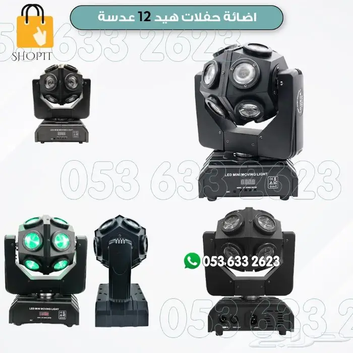 اجهزة ليازر حفلات اضاءة 4