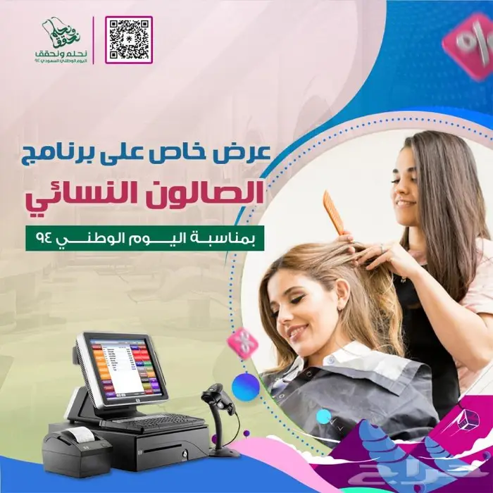 عرض خاص على برنامج كاشير صالون نسائي 0