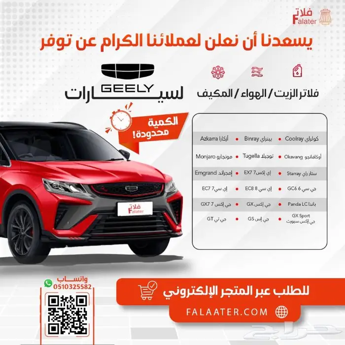 فلاتر سيارات جيلي 14