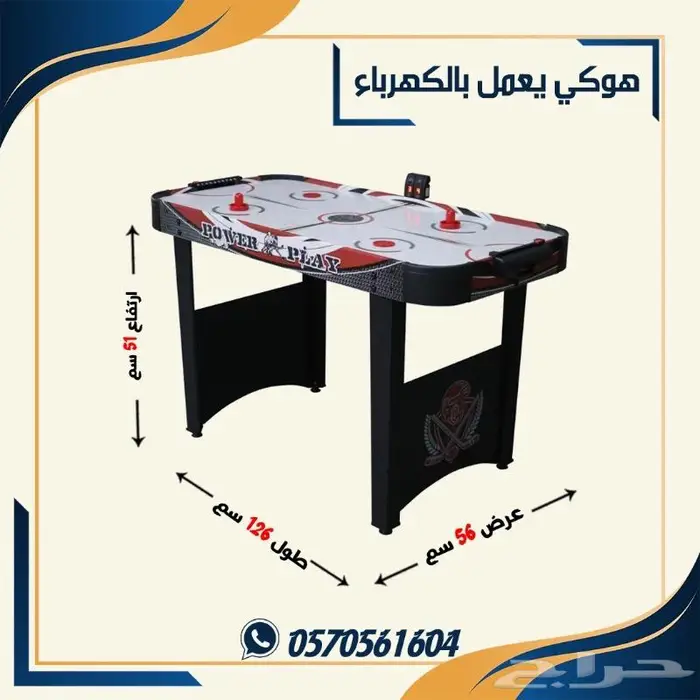 العاب هوكي.هوكي كهربائي حديث 1