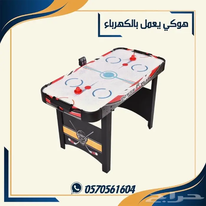 العاب هوكي.هوكي كهربائي حديث 2