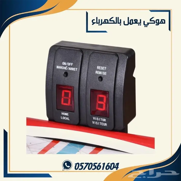 العاب هوكي.هوكي كهربائي حديث 3