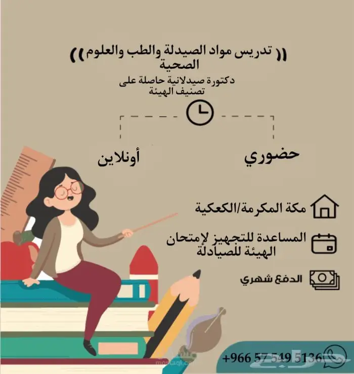 تدريس مواد الصيدلة والطب والعلوم الصحية 0
