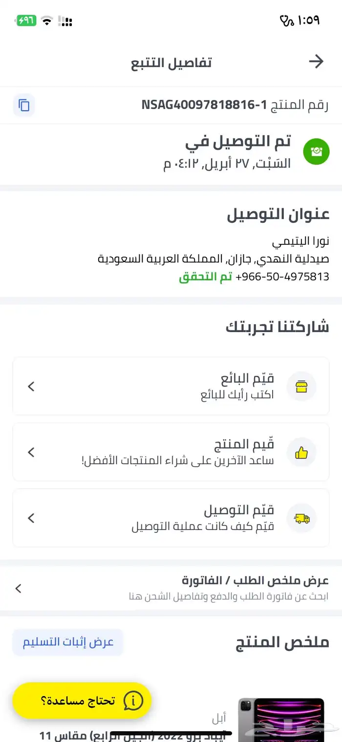 ايباد للبيع جديد مدة الاستخدام 6 اشهر 4